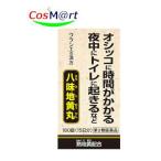 【第2類医薬品】 クラシエの漢方 八味地黄丸Ａ 180錠 はちみじおうがん ハチミジオウガン 残尿感 夜間尿 頻尿 高血圧 肩こり 耳鳴り 軽い尿漏れ (4987045109669)