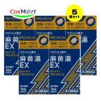 【5個セット】 【第2類医薬品】 麻黄湯エキスEX錠 クラシエ 36錠 まおうとう マオウトウ 発熱 さむけ ふしぶしの痛み 鼻かぜ 鼻づまり (4987045181085-5)