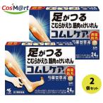 [2 piece set ][ non-standard-sized mail .. shipping ][ no. 2 kind pharmaceutical preparation ] Kobayashi made medicine com re care a 24 pills (4987072082768-2)