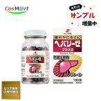 【第3類医薬品】 ゼリア新薬 ヘパリーゼプラスII 180錠 肝臓水解物 (4987103049111) ≪夏バテ対策キャンペーン!8月31日までサンプル増量!≫