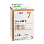 【第2類医薬品】 ツムラ漢方 【7・小】 八味地黄丸料エキス顆粒A 20包(10日分) はちみじおうがん ハチミジオウガン (4987138390073) 【定形外郵便にて発送】