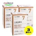 【3個セット】 【第2類医薬品】 ツムラ漢方 【7・小】 八味地黄丸料エキス顆粒A 20包(10日分) はちみじおうがん ハチミジオウガン 夜間尿 (4987138390073-3)
