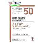 【第2類医薬品】 ツムラ漢方 【50・�