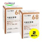 【2個セット】 【第2類医薬品】 ツムラ漢方 (68) 芍薬甘草湯エキス顆粒 20包(10日分) 足がつる 腹痛 腰痛 しゃくやくかんぞうとう (4987138390684-2)