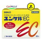 [2 шт. комплект ][ no. 3 вид фармацевтический препарат ] Sato Pharmaceutical yunkeruEC 100.(4987316029177-2) [ нестандартная пересылка .. отправка ]