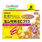 [ 2 шт. комплект ] [ no. 3 вид фармацевтический препарат ]yunkeruEC плюс 64.(4987316029757-2)