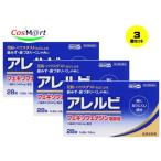【3個セット】  【第2類医薬品】 皇漢堂製薬 アレルビ 28錠 ※セルフメディケーション税制対象商品 ※アレグラFXと同処方(4987343083746-3)