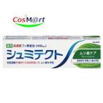 シュミテクト ムシ歯ケア 95g（4987977000706）【定形外郵便にて発送】