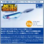 ブルーブルー　メタルシャルダス 25g　BlueBlue　METAL Shalldus 25g