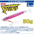 ブルーブルー　フォルテン 30g　BlueBlue　fallten 30g