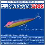 ブルーブルー　スネコン 130S　BlueBlue　SNECON 130S