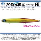 ジャンプライズ　かっ飛び棒 130SL　JUNPRIZE　KATTOBIBO 130 Shallow light　2026 New color