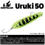 カルテラス　ウルキ 50　KARTELLAS　Uruki 50
