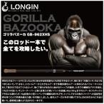 ロンジン　ゴリラバズーカ GB-962XHS　LONGIN　GORILLA BAZOOKA GB-962XHS