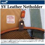 pa-msSV кожа сеть держатель Palms SV Leather Netholder