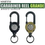  Smith kalabina катушка grande SMITH Carabiner Reel GRANDE
