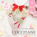 名入れ 刺繍 ロクシタン ハンドクリーム 誕生日 ギフト ハンドクリームとハンカチのギフト Original
