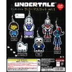 UNDERTALE アンダーテイル ラバーマスコット vol.1(カプセル)全6種セット【ゆうパケット可】