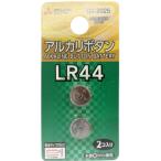  Mitsubishi щелочь кнопка батарейка LR44 2 шт упаковка 