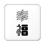 Yahoo! Yahoo!ショッピング(ヤフー ショッピング)二文字漢字 缶バッジ スクエア型 【13】【幸福】 当店 オリジナル 小さめ おしゃれ かわいい 【ポジティブグッズ】PSTV 推し活