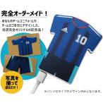 ショッピングユニフォーム モバイルバッテリー ユニフォーム型 【4000mAh】【フルオーダー】記念品 名入れ 引退 プレゼント 卒団 卒部　★