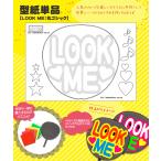 Yahoo! Yahoo!ショッピング(ヤフー ショッピング)うちわ 応援うちわ 文字型紙 LOOK ME：極太丸ゴシック体 応援うちわ アイドル 手作り