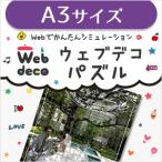Webdecoオリジナルジグソーパズルウエルカムボードオーダーメイド名入れ...