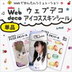 Web deco 【 アイコス シール 】 おしゃれ iQOS ステッカー 2.4Plus にも対応 ギフト 誕生日 スキンシール 電子タバコ カバー 写真 自作 七五三