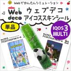 Web deco アイコス スキンシール【アイコス3マルチ】 スキンシール おしゃれ iQOS3Multiステッカー誕生日 電子タバコ カバー 写真 自作 七五三