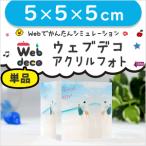 Web deco �y �A�N�����t�H�g �z�y 5�~5�~5m �z ������ ���S �I�[�_�[���C�h �ʐ^ �o�Y�j�� �M�t�g �v���[���g ������ �L�O�i �ʐ^ ���� ���܎O