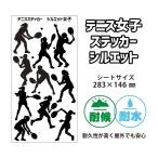 [ теннис женщина стикер ][ Silhouette ] наклейка память теннис товары подарок теннис мяч оригинал 