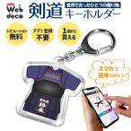 Web deco брелок для ключа [ брюки есть type ] kendo одежда для кендо . индустрия память . индустрия сувенир . часть сувенир .. сувенир часть .. индустрия память . часть .. название inserting ученик начальной школы 