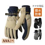 ショッピングバイク・自転車用品 AAAZM 手ぶくろ 手袋 バイクグローブ 防寒 冬用 メンズ スマホ対応 タッチパネル対応 調整可能 滑り止め 防護保温 暖かい アウトドア 自転車 防風防水 おしゃれ