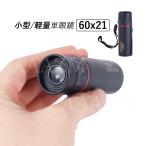 AAAZM монокль концерт 8 раз Live для легкий маленький размер с одной стороны . водонепроницаемый высота коэффициент увеличения телескоп альпинизм . пара путешествие . птица .. бейсбол . битва для мобильный удобный p ритм система Bak4 высота проникновение показатель 