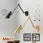 ショッピングled電球 AAAZM ブラケットライト 和風 LED電球 スイッチ付 アーム式 折りたたみ おしゃれ 北欧 壁掛け灯器具 洗面所 書斎 壁付けランプ 和室 洋室 ベッドサイドランプ