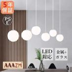 AAAZM ペンダントライト 北欧 ガラス おしゃれ LED電球 ボール 球状 丸型 和風 天井照明器具 玄関 寝室部屋 ダイニング キッチン リビング 直付け 吊下げランプ