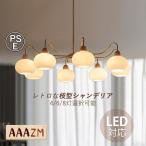 ショッピングレストラン AAAZM シャンデリア 北欧 おしゃれ LED電球 枝型 天井照明器具 ガラス 3/6/8灯 ペンダントライト 大きめ シーリングライト 吹き抜け 吊下げランプ インテリア