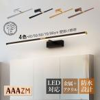 AAAZM ブラケットライト LED電球 北欧 