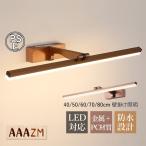 AAAZM ブラケットライト LED電球 北欧�