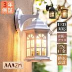 AAAZM ポーチライト ブラケットライト 玄関灯 屋外和風 防水防雨 LED電球照明器具 壁掛け おしゃれ 北欧外灯 エントランス ガーデン 表札灯 壁付け 廊下 庭園