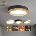 AAAZMシーリングライトLED電...