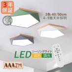 ショッピングled電球 AAAZM シーリングライト LED電球 北欧 おしゃれ 4~9畳 天井照明 ダイヤモンド ひし形 リビング 和室部屋 洋風寝室 ダイニング 玄関廊下 リモコン調光調色選択