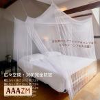 ショッピング蚊帳 AAAZM 蚊帳 おしゃれ かや 室内 シングル 子供ベット 蚊帳テント 夏 軽量 1人-2人用 快眠 屋内 天蓋 ネット モスキートネット 寝具 高密度メッシュ モスキート