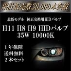 H11 35W 10000K передняя фара HID клапан(лампа) для замены 2 шт. комплект 1 год гарантия 