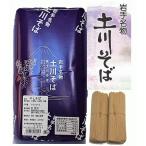 岩手名物 土川そば 600g×2束 お試し1袋 蕎麦 乾麺 西濃運輸発送