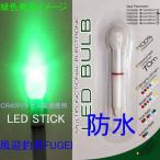  водонепроницаемый батарейка возможно заменить высокая яркость LED зеленый цвет красный цвет синий цвет люминесценция. LED STICK палочка свет 3 шт. комплект ( батарейка продается отдельно )25ps6553grb-nc