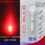  водонепроницаемый батарейка возможно заменить высокая яркость LED красный цвет люминесценция. LED STICK палочка свет 2 шт. комплект 25ps6553rn2