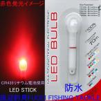  водонепроницаемый батарейка возможно заменить высокая яркость LED красный цвет люминесценция. LED STICK палочка свет 2 шт. комплект ( батарейка продается отдельно )25ps6553rn2nc