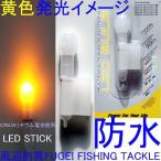  водонепроницаемый батарейка возможно заменить высокая яркость LED желтый цвет люминесценция. LED STICK палочка свет 2 шт. комплект ( батарейка продается отдельно )25ps7555y2ncnaita- поплавок * сборник рыба свет и т.п. как 