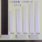  шпатель отходит для труба верх 8/9/10/11/12cm 50шт.@ одноцветный 1.7-1.2mm Y23top17120812